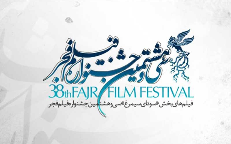 جدول-پخش-فیلم‌ها-در-سی‌وهشتمین-جشنواره-فیلم-فجر