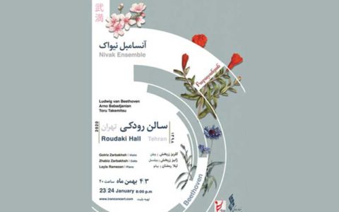 جزییات کنسرت آنسامبل «نیواک» اعلام شد 1 جزییات کنسرت آنسامبل «نیواک» اعلام شد