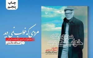 داستان-مردی-که-خواب-نمی‌دید