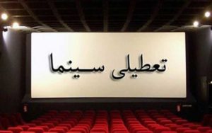 در-پی-شهادت-سردار-سلیمانی-اکران-فیلم‌های-کمدی-متوقف-شد