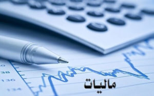 رقم-معافیت‌های-مالیات-بر-ارزش-افزوده-چقدر-است؟