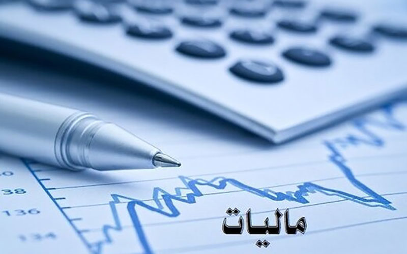 رقم-معافیت‌های-مالیات-بر-ارزش-افزوده-چقدر-است؟