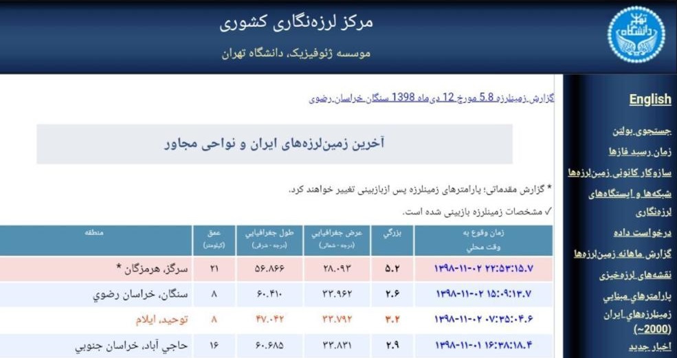 زلزله هرمزگان.jpg2_