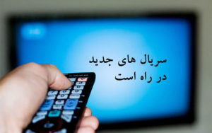 سریال-«ساعت-یازده»-در-حال-نگارش-است