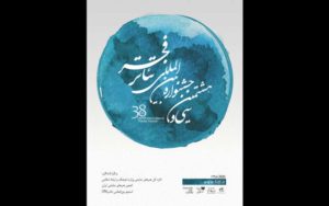 فهرست-آثار-جدید-حاضر-در-جشنواره-تئاتر-فجر-منتشر-شد