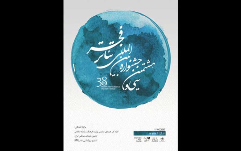 فهرست-آثار-جدید-حاضر-در-جشنواره-تئاتر-فجر-منتشر-شد