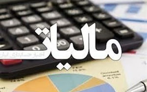 مالیات-بر-درآمد-اشخاص-حقوقی-چگونه-محاسبه-می‌شود؟