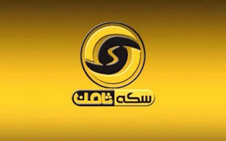 محکومیت-متهم-پرونده-سکه-ثامن-به-۱۵-سال-حبس