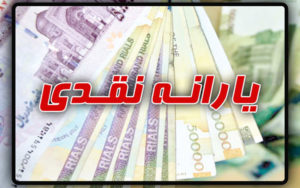 نماینده-مجلس-احتمال-افزایش-یارانه-نقدی-به-۷۵-هزار-تومان