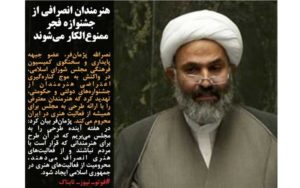 هنرمندانی-که-«جوگیر»-شدند-ممنوع‌الکار-می‌شوند