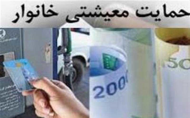 وضعیت-جاماندگان-یارانه-حمایت-معیشتی-از-طریق-پیامک-اعلام-می‌شود