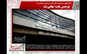 پردیس-ملت-میزبان-اهالی-رسانه-جشنواره-فیلم-فجر-شد