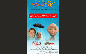 پوستر-«کاتی-و-ستاره»-منتشر-شد
