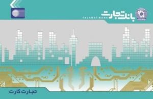 کارت بانک تجارت