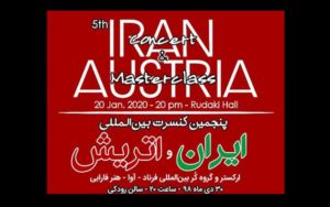 کنسرت-ایران-و-اتریش-برگزار-می-شود