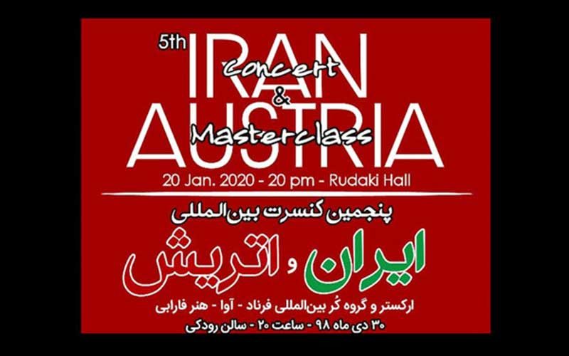 کنسرت-ایران-و-اتریش-برگزار-می-شود