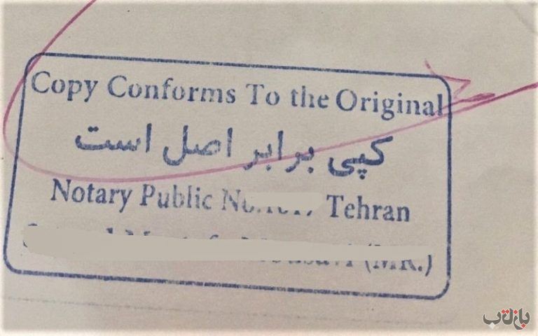 هزینه‌ «برابراصل کردن اسناد»