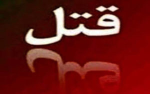 7-سال-انتظار-در-پرونده-قتل-برای-انگشتر-طلا