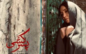 «پسرکشی»-با-عوامل-درجه-یک-ساخته-شد-چاره‌ای-جز-مهربانی-نداریم