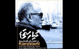 «کیارستمی-و-عصای-گمشده»-در-بازار-فیلم-برلین-عرضه-می‌شود