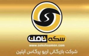 آخرین-خبر-از-پرونده-سکه-ثامن-دادگاه-سایر-متهمان-برگزار-شد
