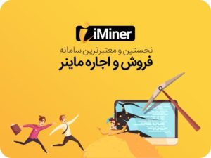 آی ماینر
