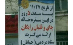 ارائه-چای-و-قلیان-رایگان-توسط-کاندیدای-انتخابات