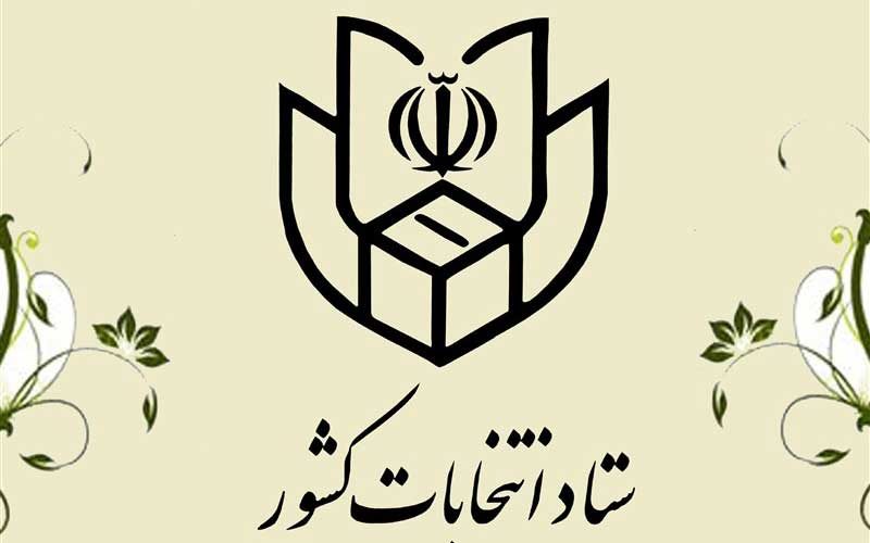 اطلاعیه-شماره-۱۸-ستاد-انتخابات-کشور-آثار-تبلیغاتی-نامزدها-نباید-در-محل-شعبه-باشد