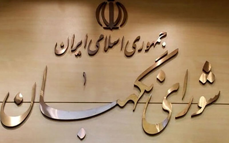 اطلاعیه-شورای-نگهبان-درباره-کاندیداهای-تایید-صلاحیت‌-نشده-انتخابات-مجلس