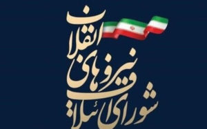 اعلام-لیست-انتخاباتی-شورای-ائتلاف-نیرو‌های-انقلاب-در-تهران