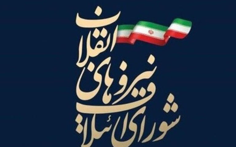 اعلام-لیست-انتخاباتی-شورای-ائتلاف-نیرو‌های-انقلاب-در-تهران