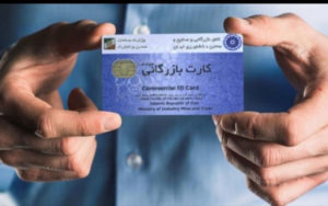 اقدام-جالب-کمیسیون-تلفیق-در-واگذاری-رتبه‌بندی-کارت‌های-بازرگانی-به-اتاق-بازرگانی