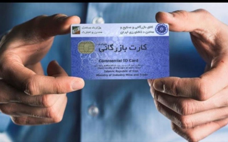 اقدام-جالب-کمیسیون-تلفیق-در-واگذاری-رتبه‌بندی-کارت‌های-بازرگانی-به-اتاق-بازرگانی