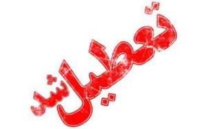 تعطیلی-مراکز-فروش-خودرو-و-پرنده-برای-حفظ-سلامت-شهروندان