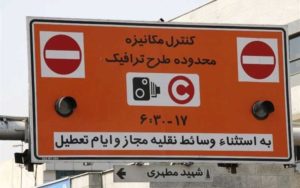 جزئیات-رزرو-مجوز-طرح-ترافیک-در-سال-۹۹-حداقل-و-حداکثر-هزینه-طرح-ترافیک