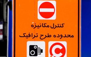 جزئیات-طرح-ترافیک-سال-۹۹
