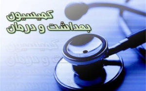 جلسه-کمیسیون-بهداشت-برای-تعیین-تکلیف-تعطیلی-مدارس-ودانشگاه‌ها