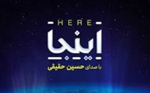 حسین-حقیقی-قطعه-«اینجا»-را-منتشر-کرد-معرفی-محصول-جدید-«مأوا»