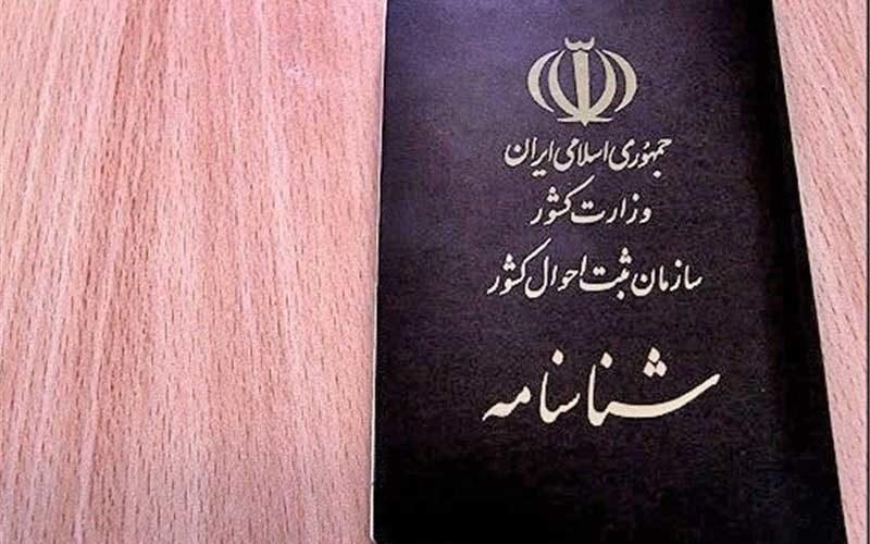 درخواست-صدور-فوری-شناسنامه-فقط-تا-فردا-امکان‌پذیر-است