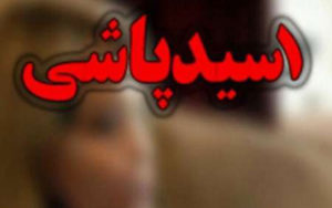 ردپای-«استاد-رمال»-در-پرونده-اسیدپاشی-یوسف‌آباد