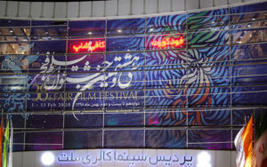 عکس‌هایی-از-بازیگران-در-جشنواره-فیلم-فجر-۳۸