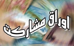 فروش-بیش-از-۴۶-هزار-میلیارد-ریال-اوراق-مشارکت-در-۹-ماه