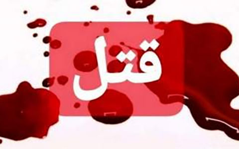 قتل و سوزاندن جسد داماد به دست خانواده همسر در استان گلستان 1 قتل و سوزاندن جسد داماد به دست خانواده همسر در استان گلستان