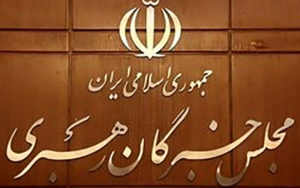 لغو-اجلاسیه-خبرگان-رهبری-به-دلیل-«کرونا»
