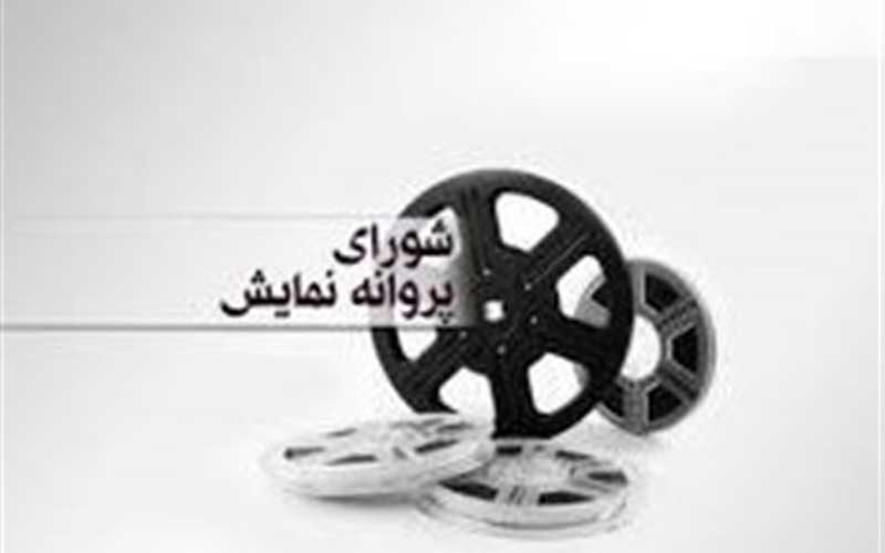 مجوز-نمایش-برای-دنباله-دو-فیلم-کمدی-و-یک-فیلم-اجتماعی