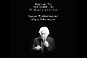 مرثیه‌ای برای پرواز ۷۵۲