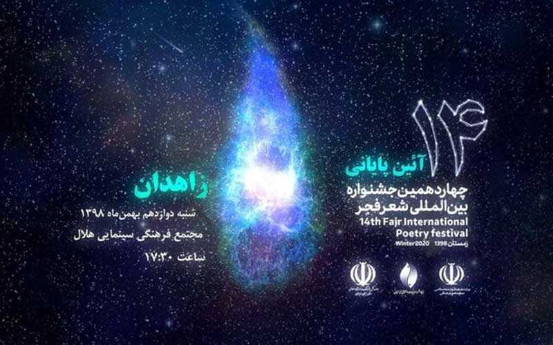 معرفی-برگزیدگان-جشنواره-شعر-فجر