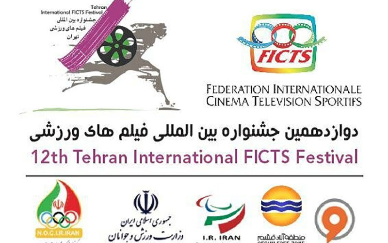 معرفی-داوران-بخش-سینمایی-دوازدهمین-جشنواره-فیلم‌های-ورزشی-ایران