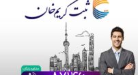 موسسه ثبت کریمخان