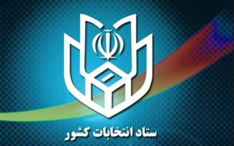 نتایج نهایی انتخابات در تهران مشخص شد 1 نتایج نهایی انتخابات در تهران مشخص شد